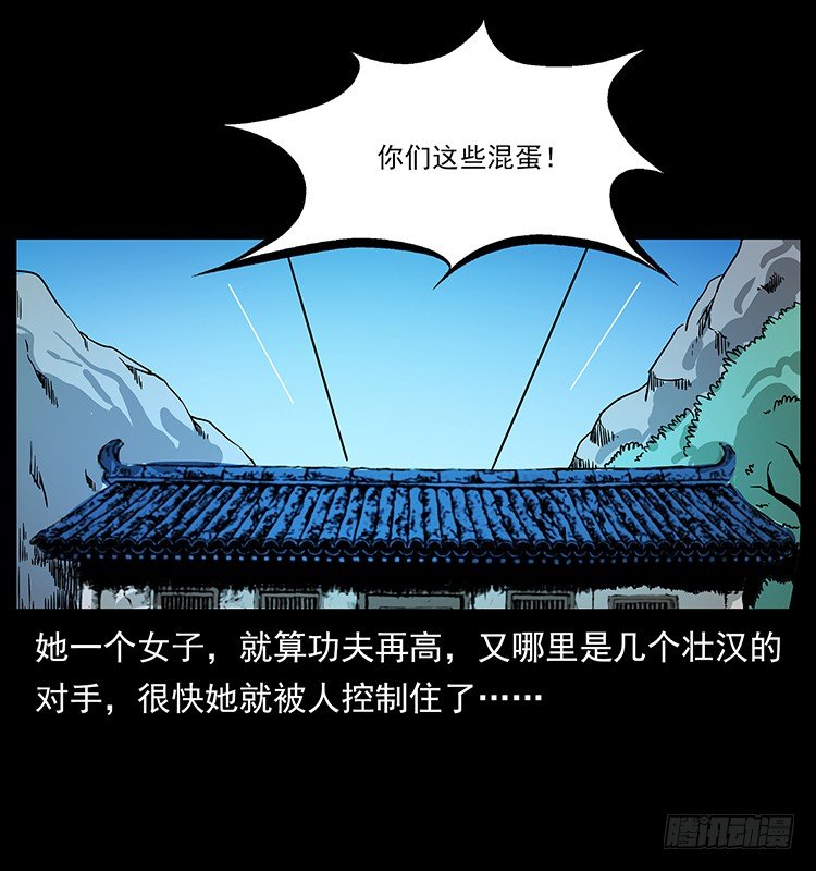 《仙山传奇》虎姑娘 第28页