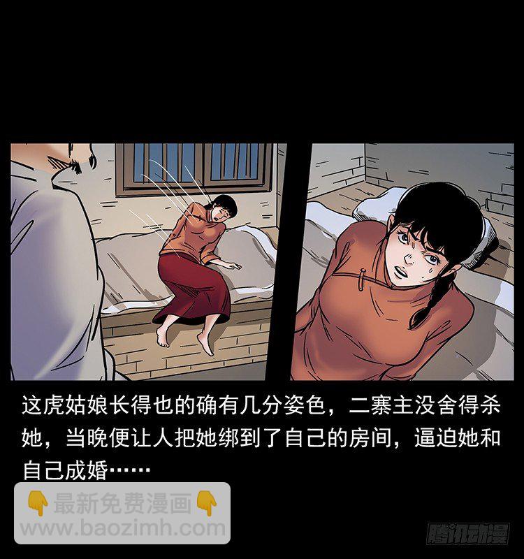 《仙山传奇》虎姑娘 第29页