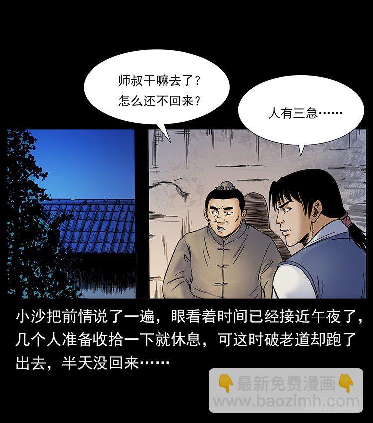 《仙山传奇》虎姑娘 第2页
