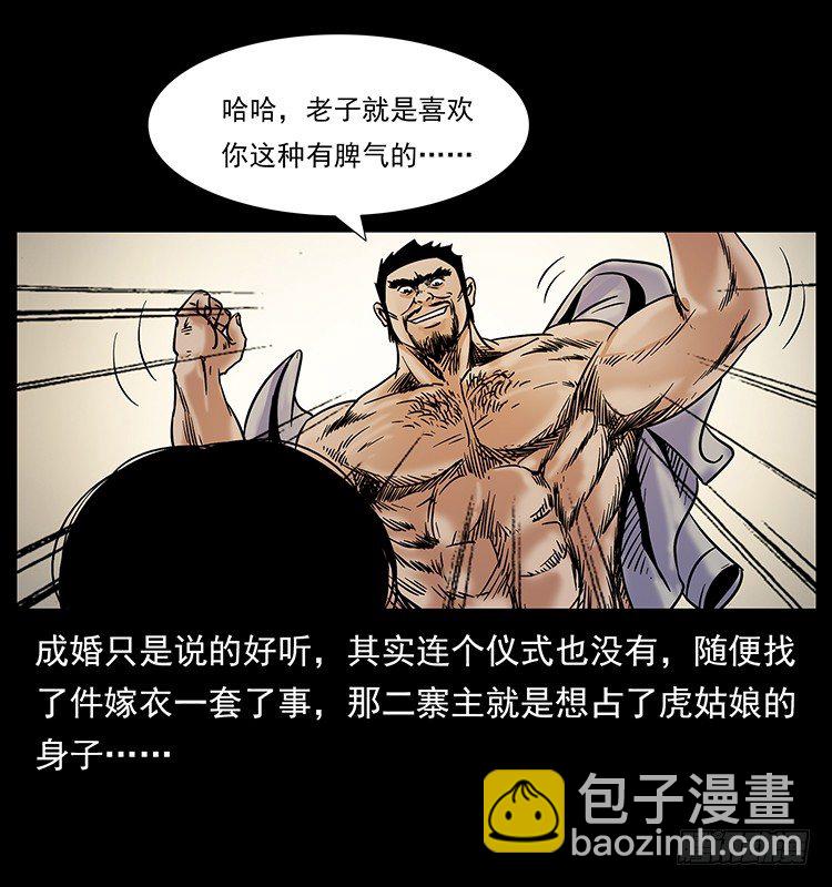 《仙山传奇》虎姑娘 第30页