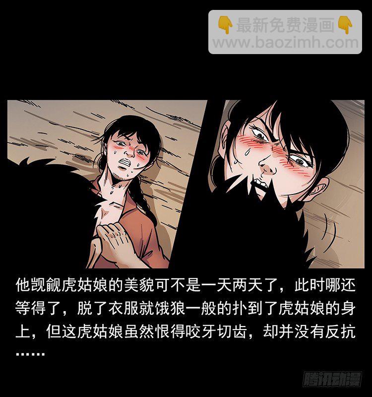 《仙山传奇》虎姑娘 第31页
