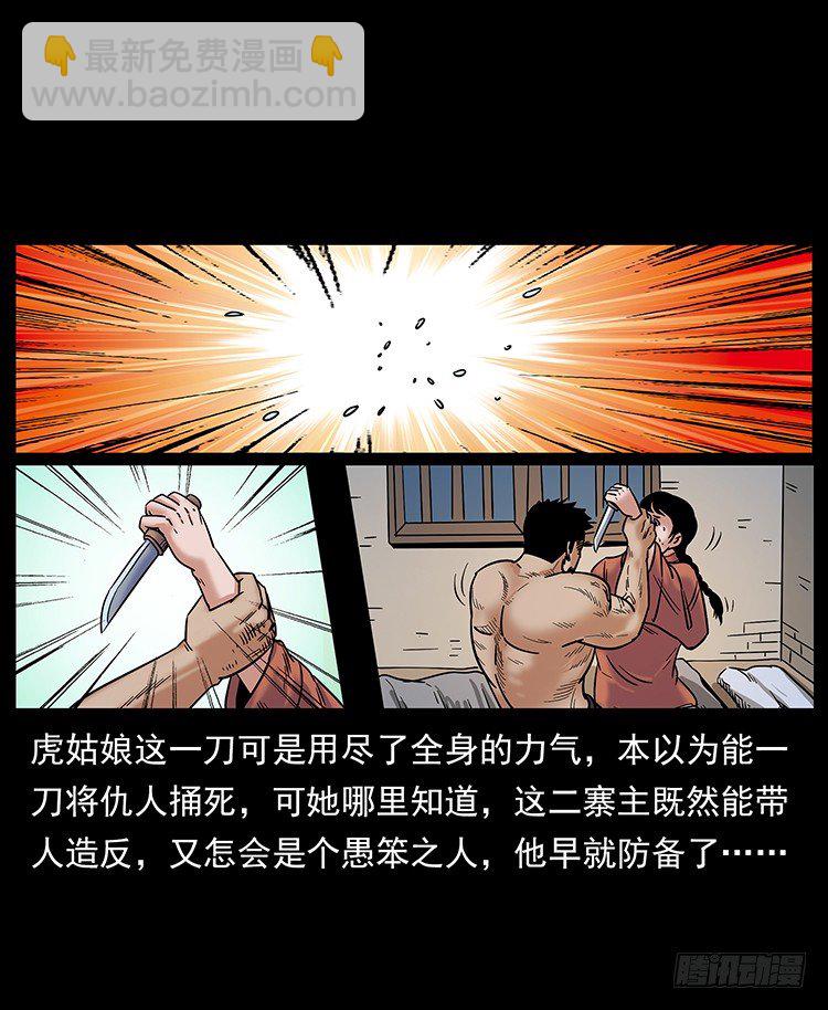 《仙山传奇》虎姑娘 第33页