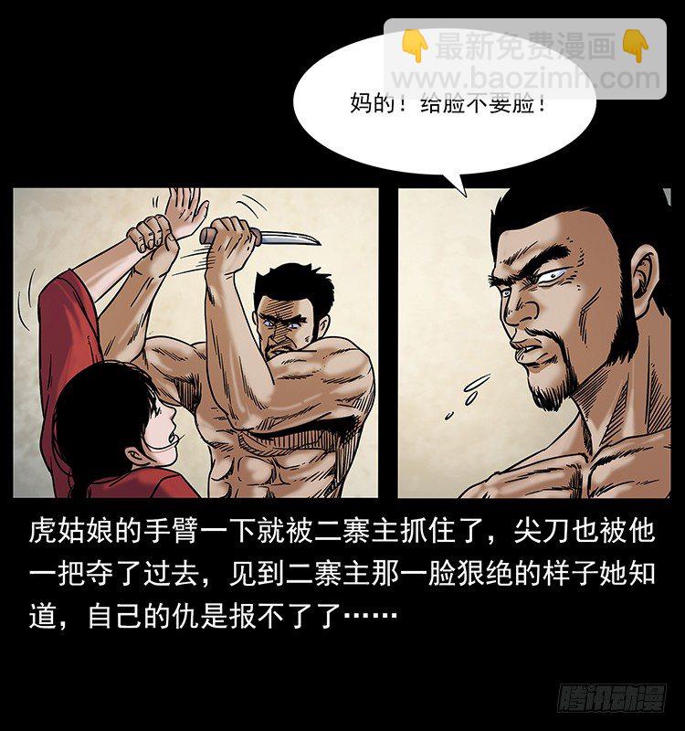 《仙山传奇》虎姑娘 第34页