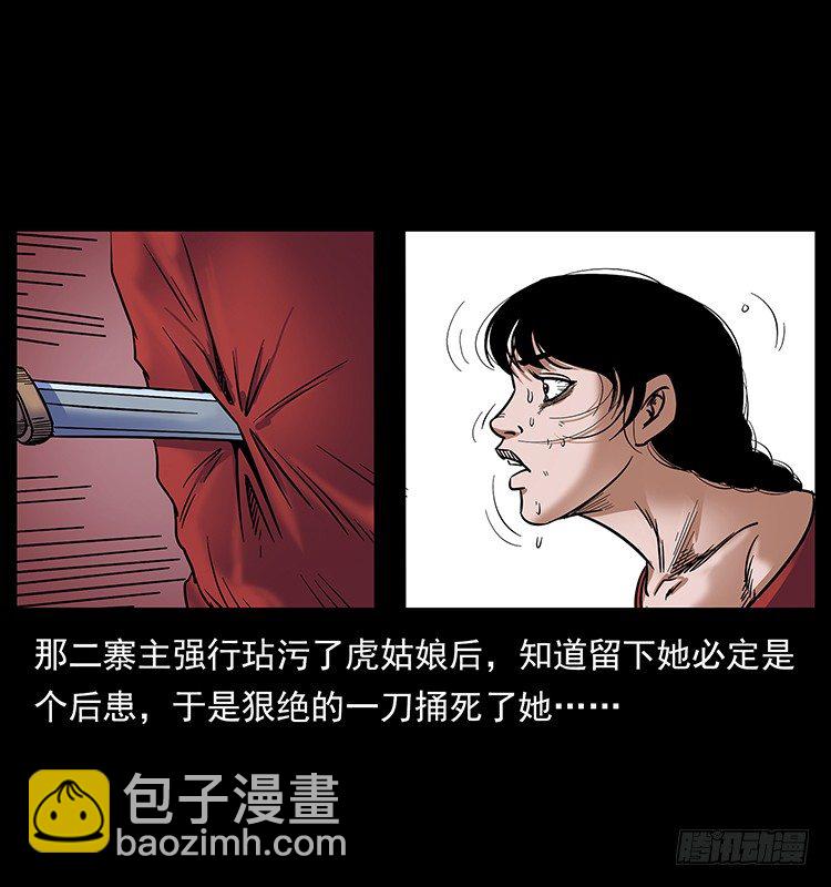 《仙山传奇》虎姑娘 第35页