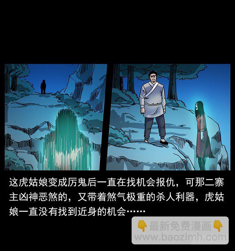 《仙山传奇》虎姑娘 第38页