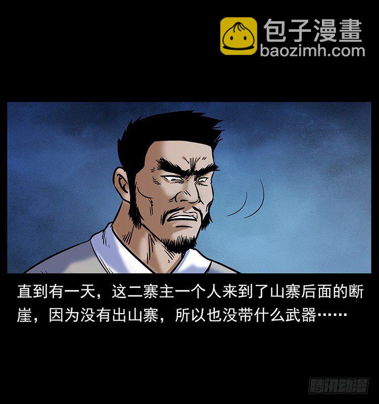 《仙山传奇》虎姑娘 第39页