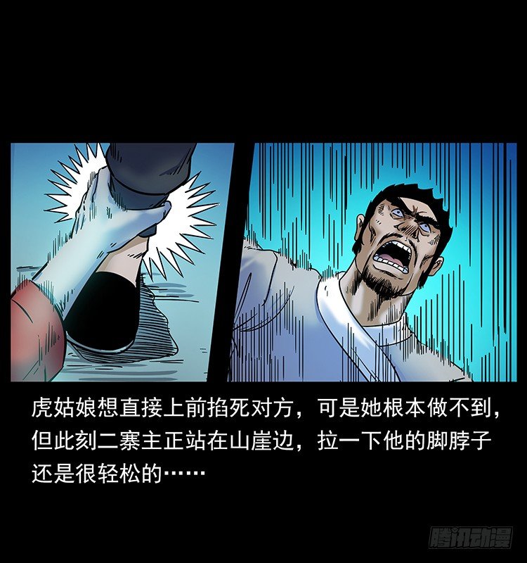 《仙山传奇》虎姑娘 第40页