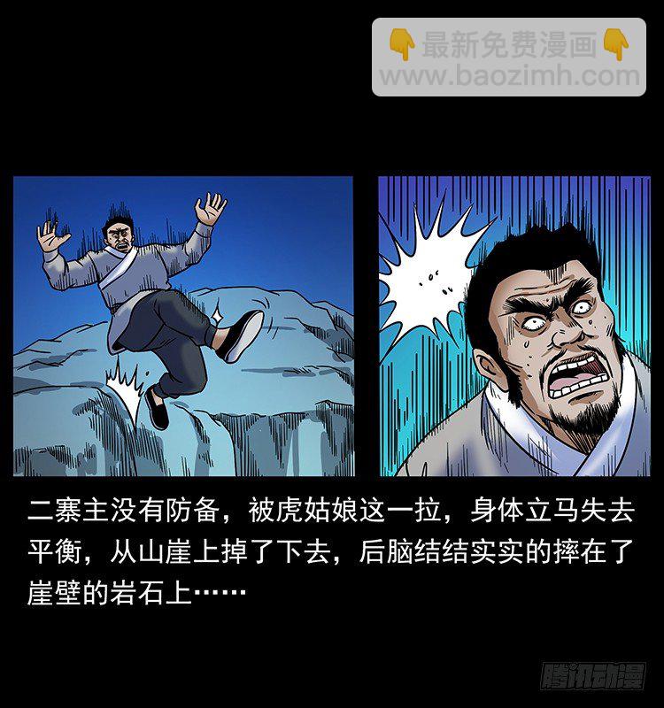 《仙山传奇》虎姑娘 第41页