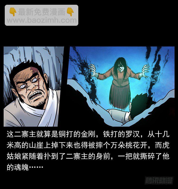 《仙山传奇》虎姑娘 第42页