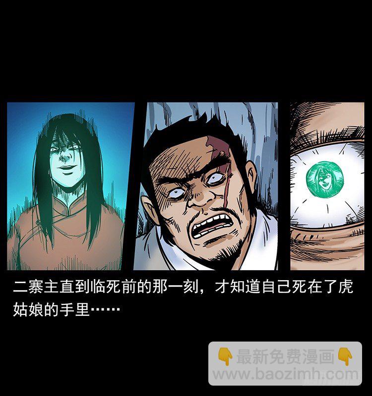 《仙山传奇》虎姑娘 第43页
