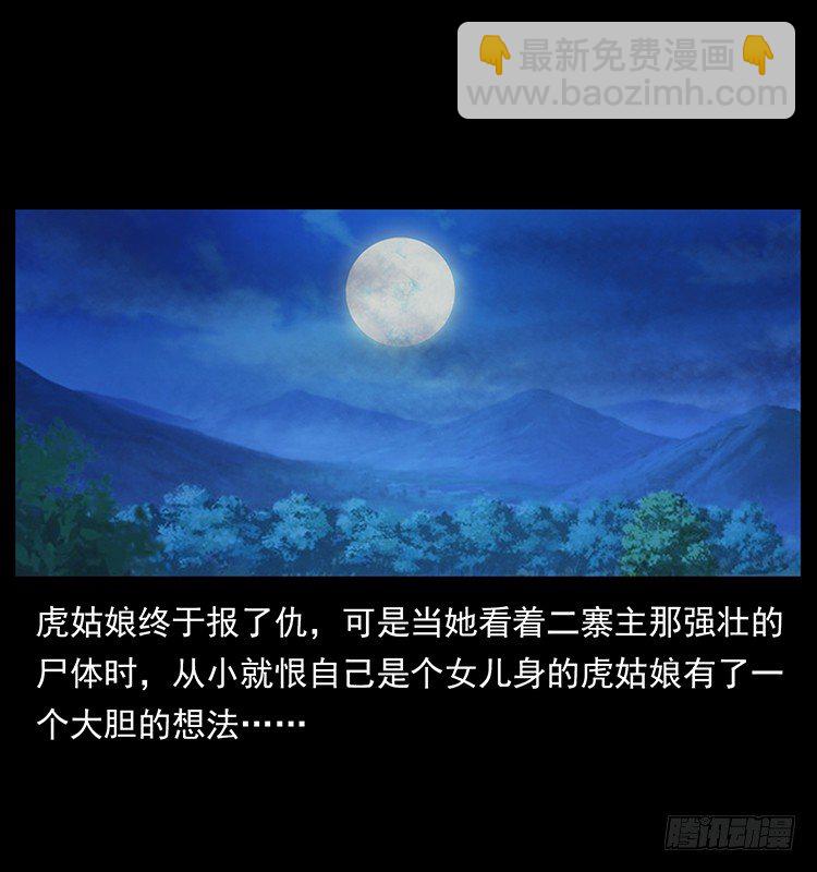 《仙山传奇》虎姑娘 第44页