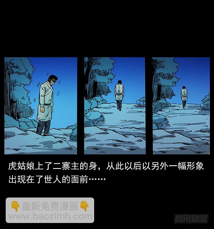 《仙山传奇》虎姑娘 第45页