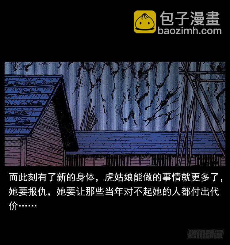 《仙山传奇》虎姑娘 第46页