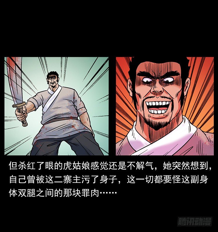 《仙山传奇》虎姑娘 第48页
