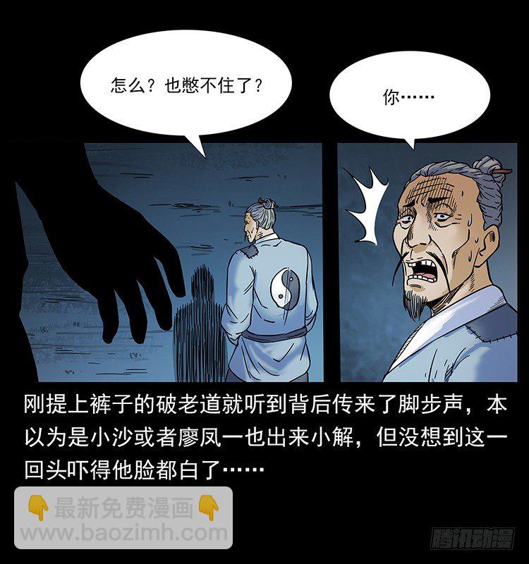 《仙山传奇》虎姑娘 第4页