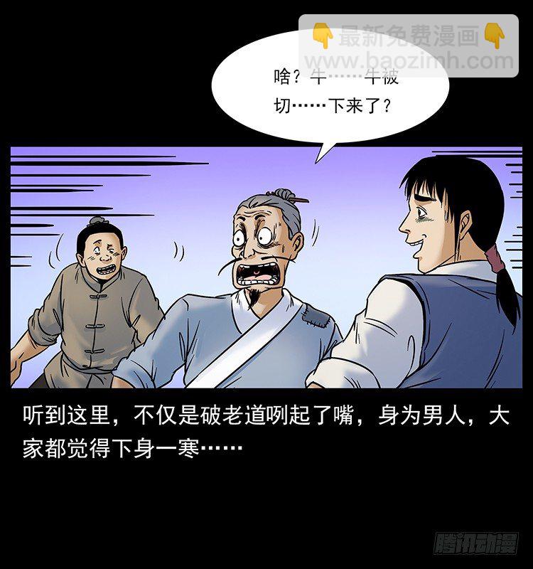 《仙山传奇》虎姑娘 第50页