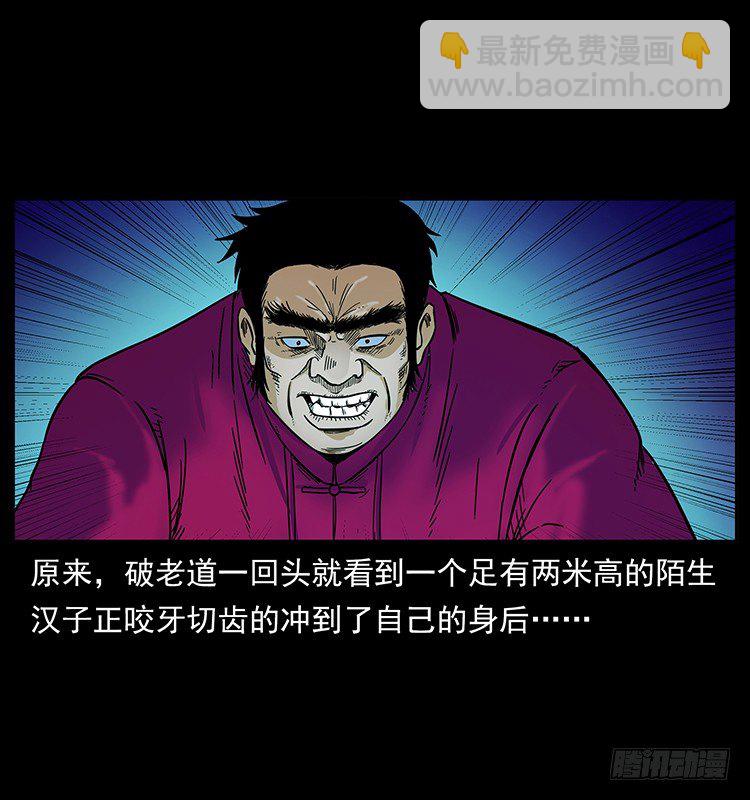 《仙山传奇》虎姑娘 第5页