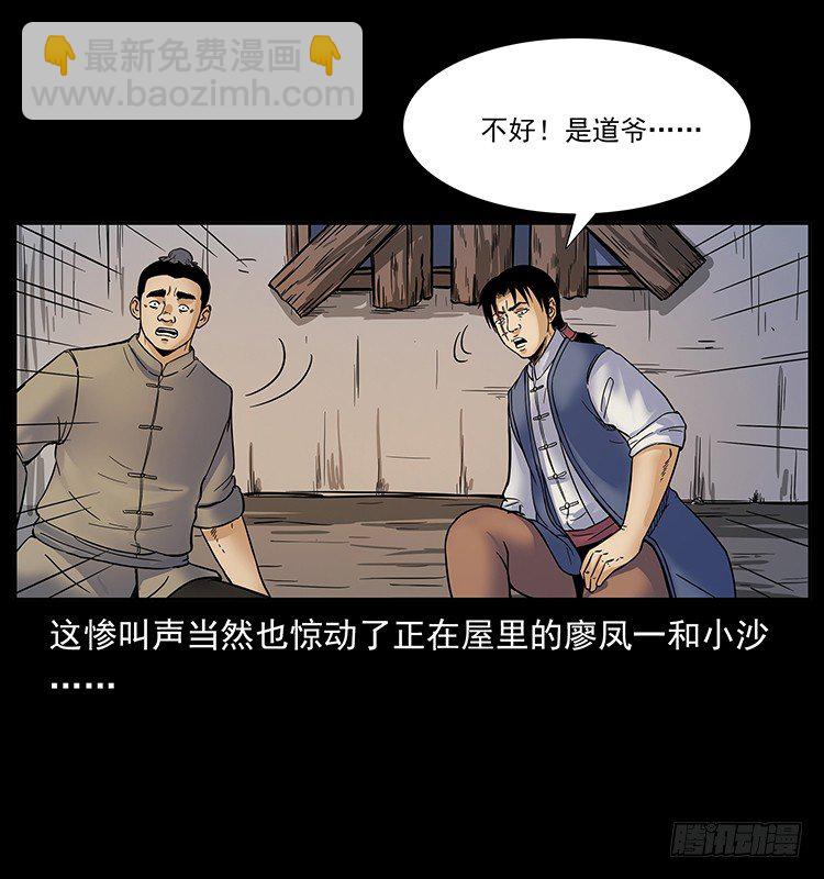 《仙山传奇》虎姑娘 第8页