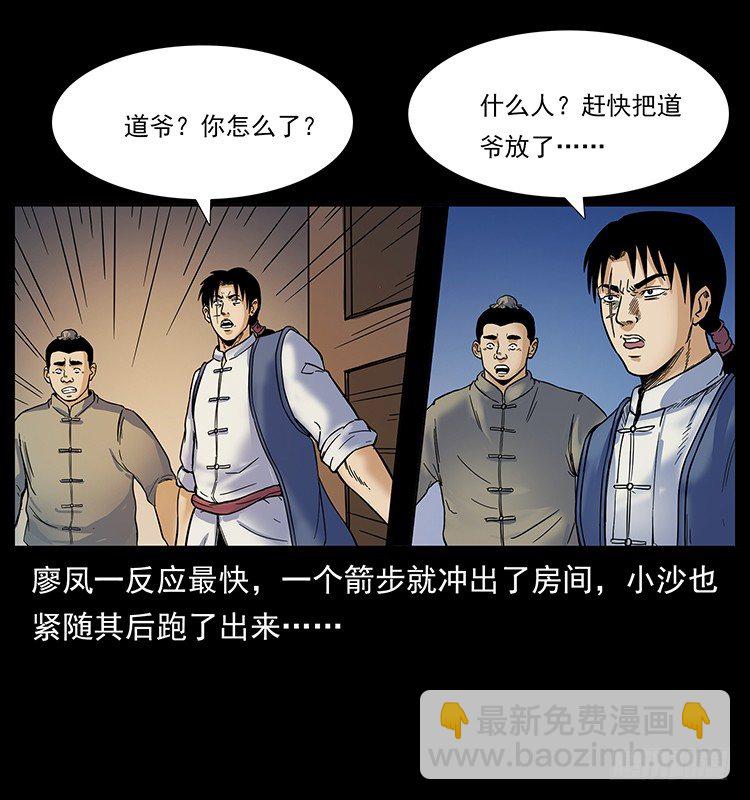 《仙山传奇》虎姑娘 第9页