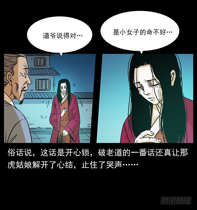 《仙山传奇》拜仙妖人 第10页