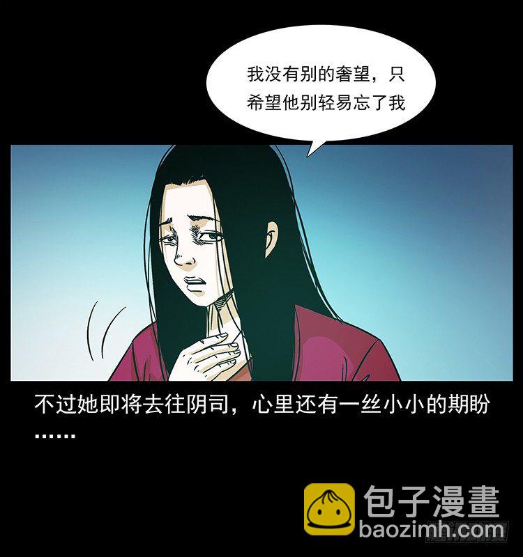 《仙山传奇》拜仙妖人 第11页