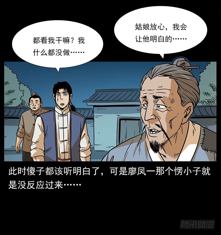 《仙山传奇》拜仙妖人 第12页