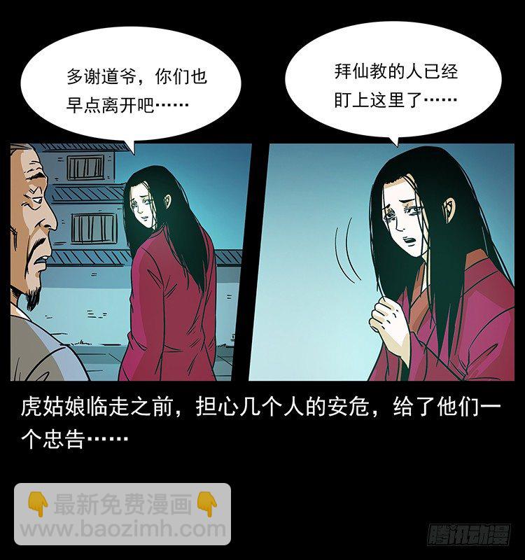 《仙山传奇》拜仙妖人 第13页