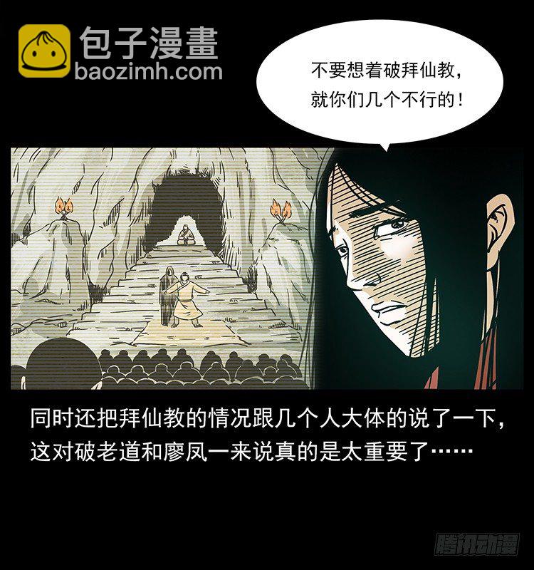 《仙山传奇》拜仙妖人 第14页