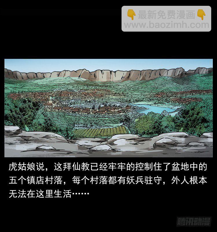 《仙山传奇》拜仙妖人 第15页
