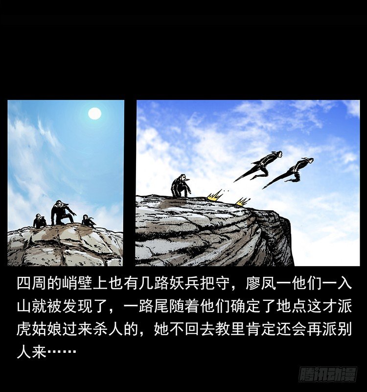 《仙山传奇》拜仙妖人 第16页