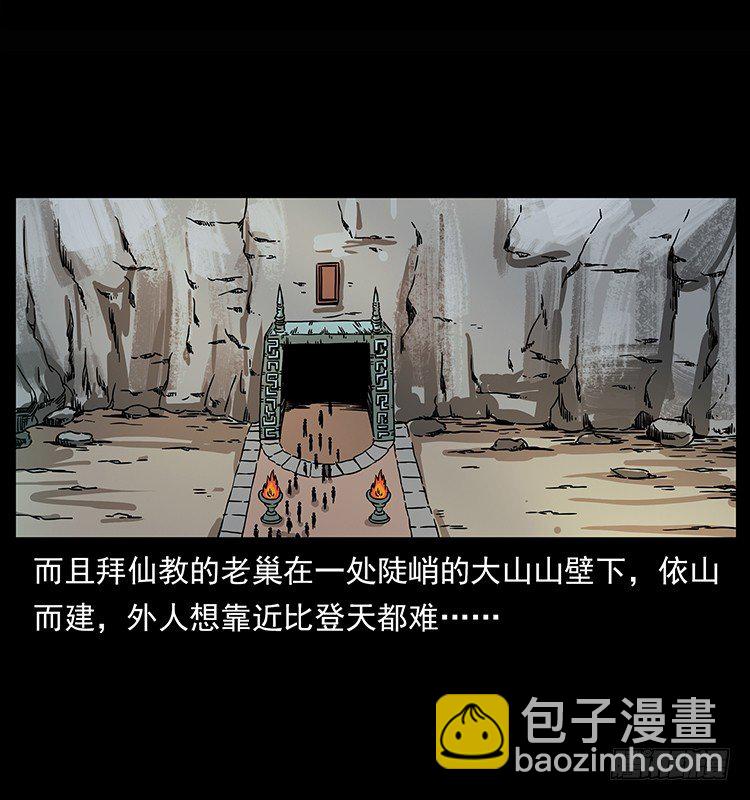 《仙山传奇》拜仙妖人 第17页