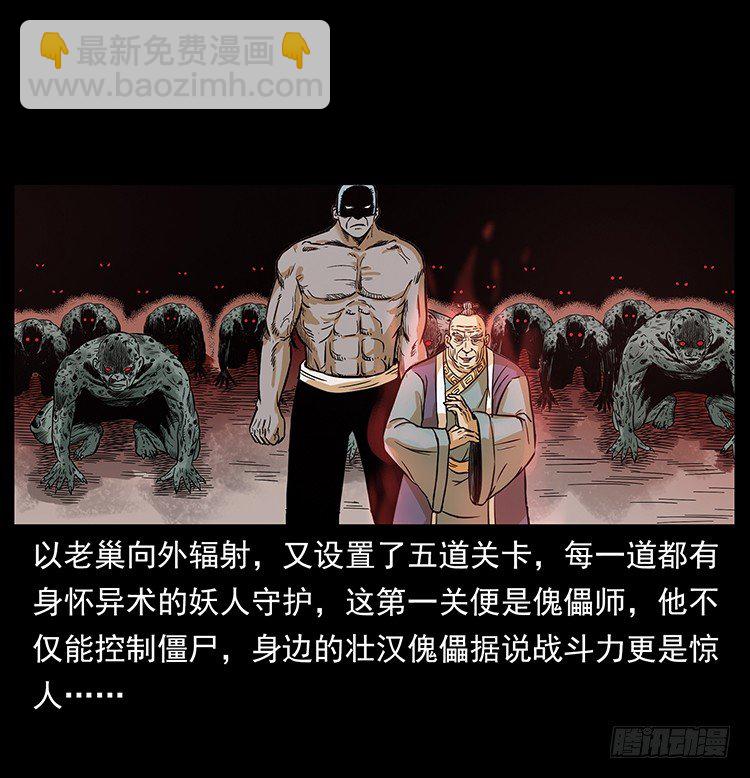 《仙山传奇》拜仙妖人 第18页