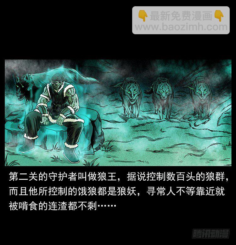 《仙山传奇》拜仙妖人 第19页