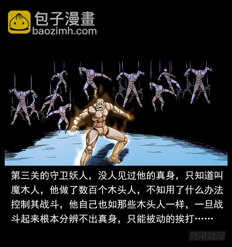 《仙山传奇》拜仙妖人 第20页