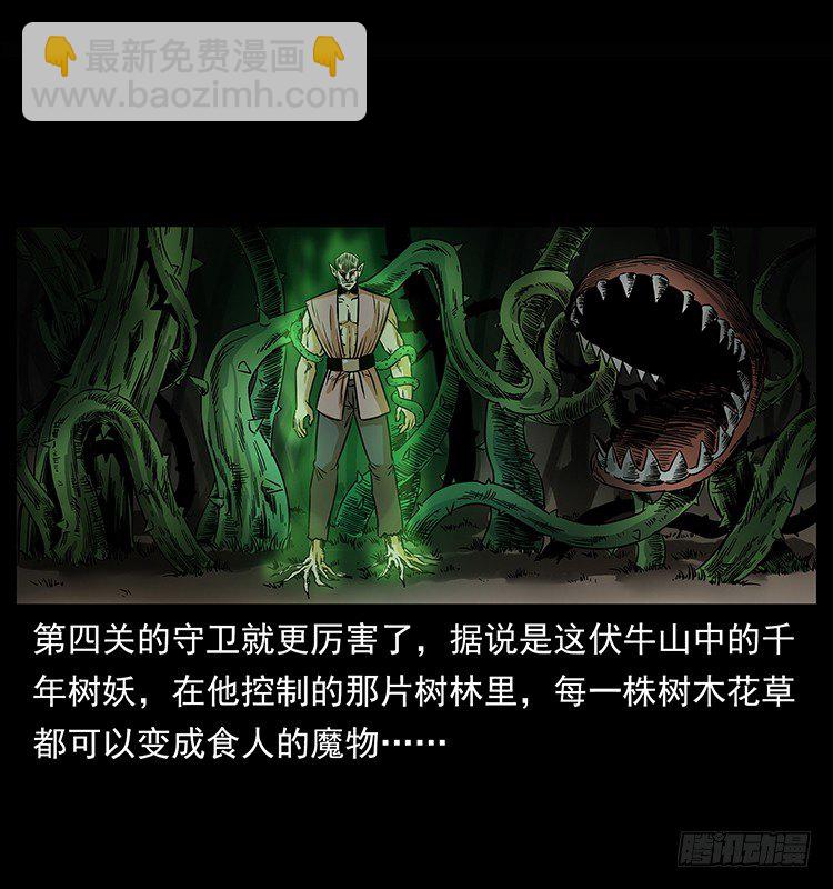 《仙山传奇》拜仙妖人 第21页