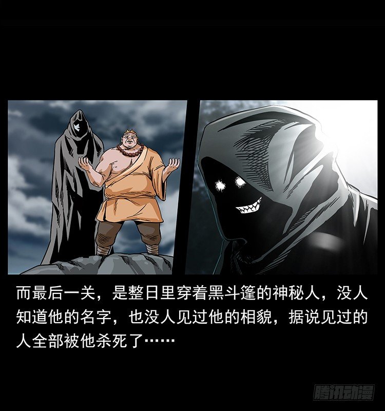 《仙山传奇》拜仙妖人 第22页