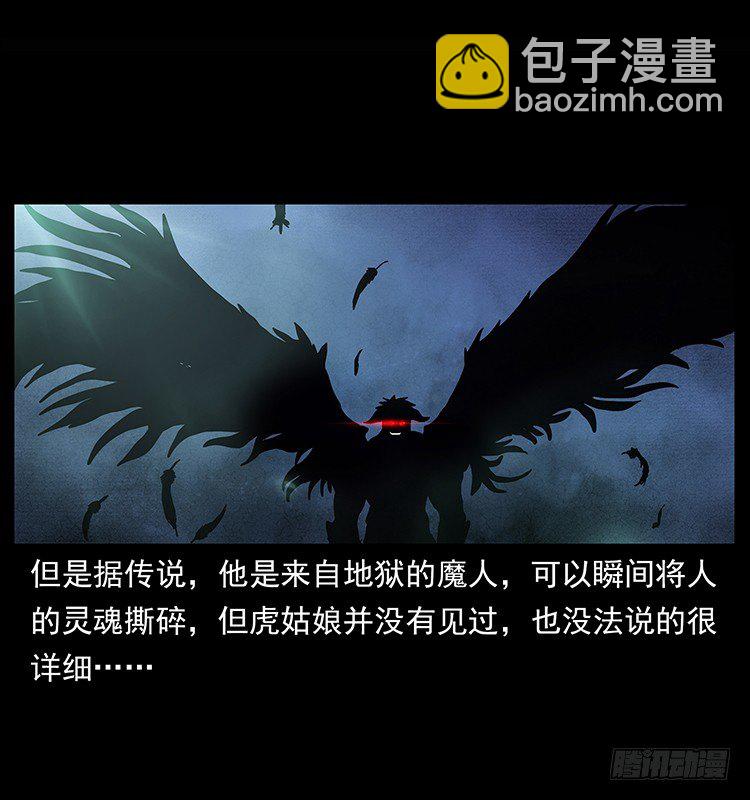 《仙山传奇》拜仙妖人 第23页