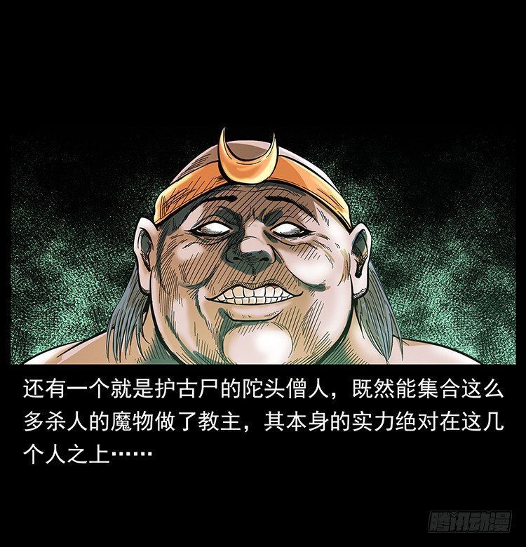 《仙山传奇》拜仙妖人 第24页