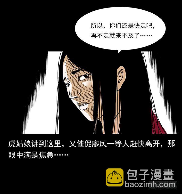 《仙山传奇》拜仙妖人 第25页