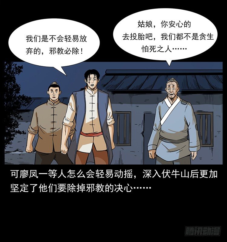 《仙山传奇》拜仙妖人 第26页
