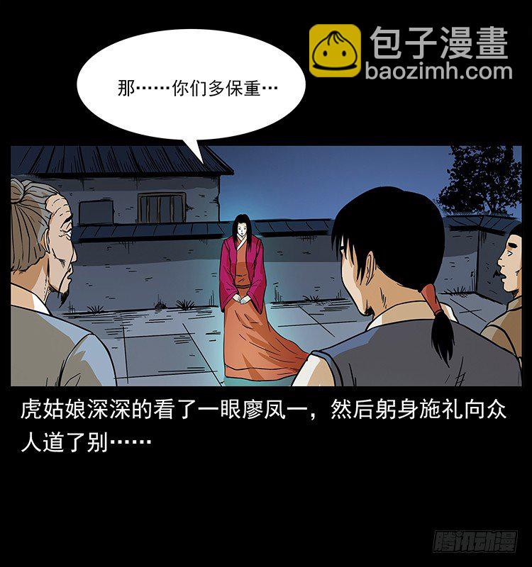 《仙山传奇》拜仙妖人 第27页