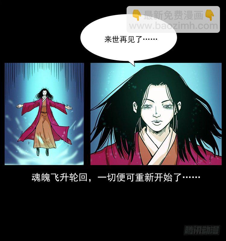 《仙山传奇》拜仙妖人 第28页