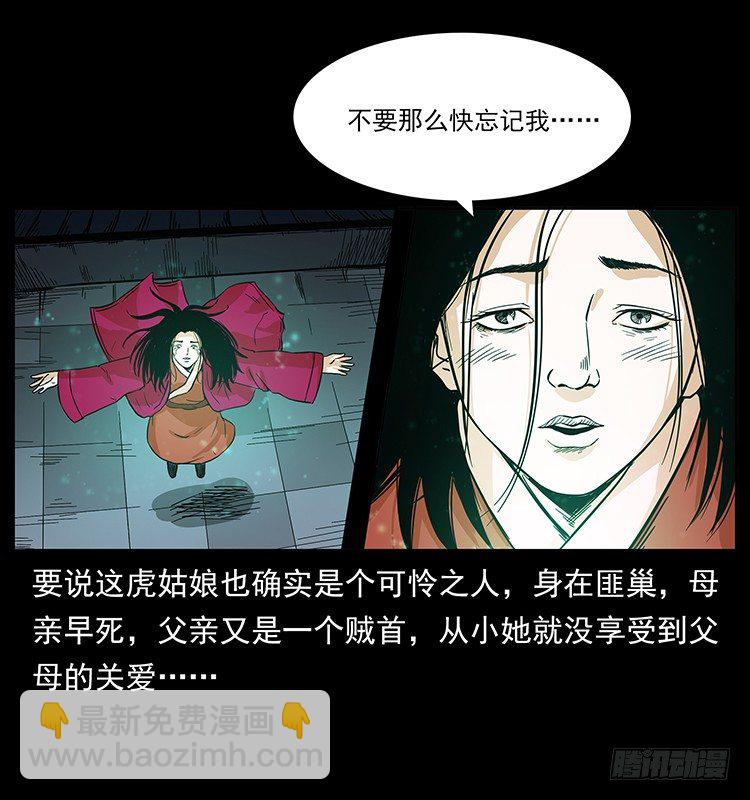 《仙山传奇》拜仙妖人 第29页
