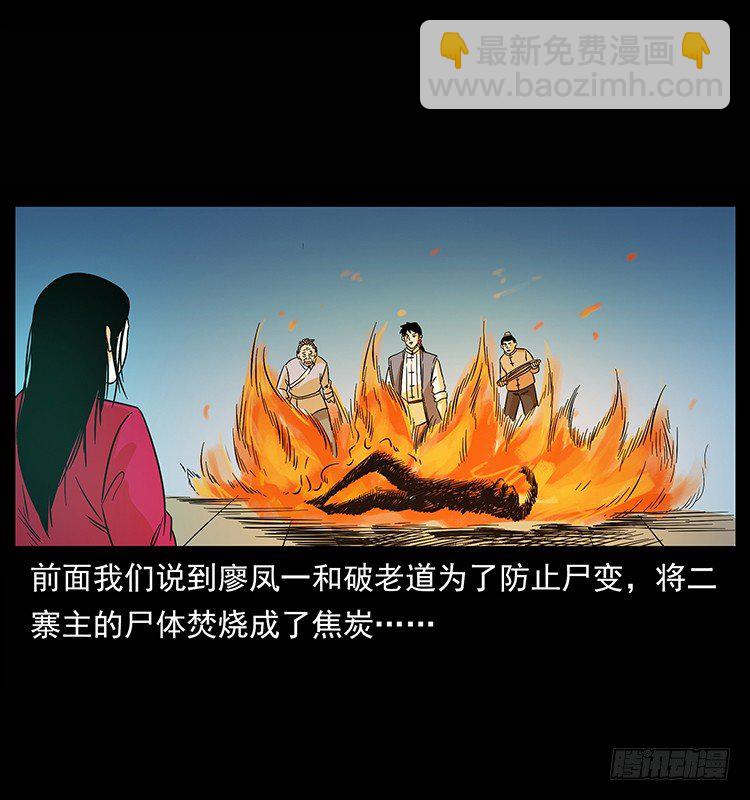 《仙山传奇》拜仙妖人 第2页