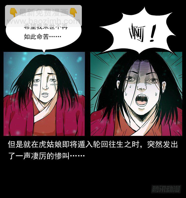 《仙山传奇》拜仙妖人 第31页