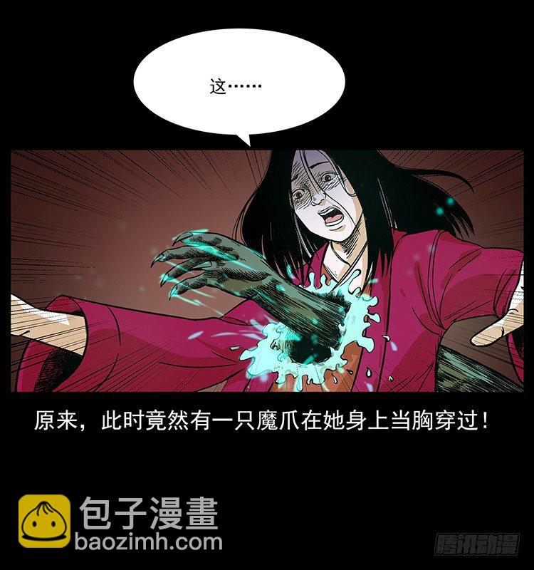 《仙山传奇》拜仙妖人 第32页