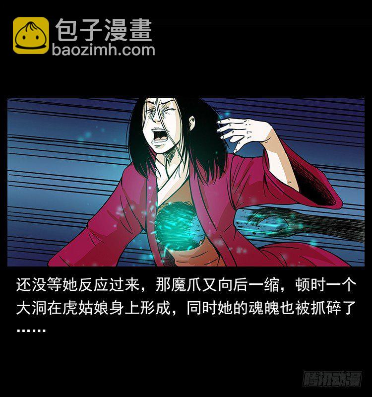 《仙山传奇》拜仙妖人 第33页