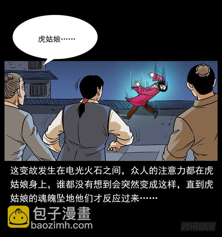 《仙山传奇》拜仙妖人 第34页