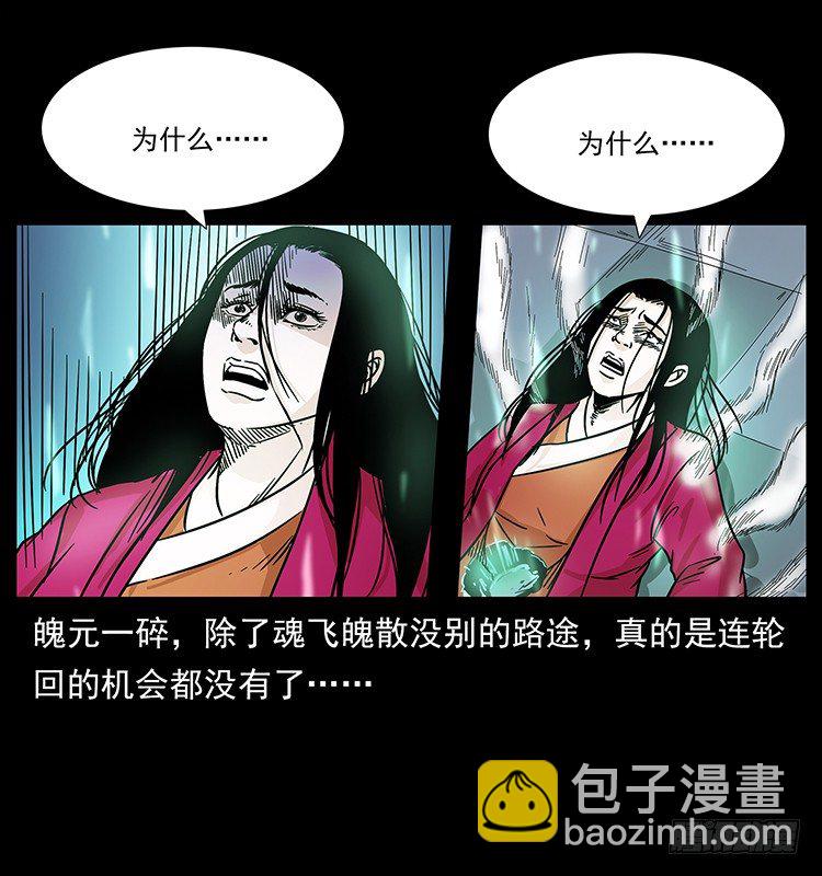 《仙山传奇》拜仙妖人 第35页