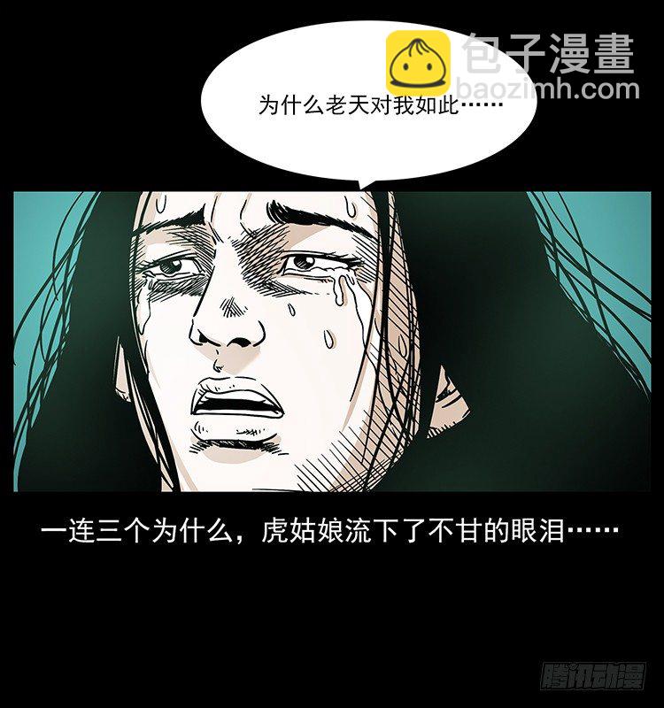 《仙山传奇》拜仙妖人 第36页